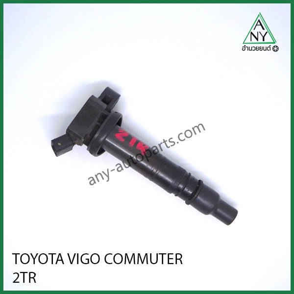 คอยล์จุดระเบิด วีโก้ คอมมูเตอร์ 2TR (DENSO)
