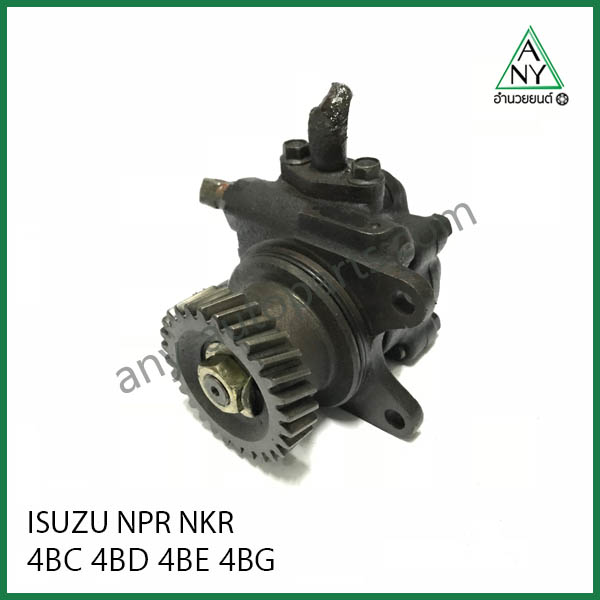 ปั๊มเพาเวอร์ อีซูซุ ISUZU NPR NKR 4BC 4BD 4BE 4BG