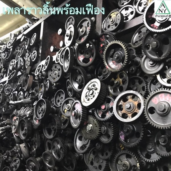 เพลาราวลิ้น นิสสััน บิ๊กเอ็ม BIGM