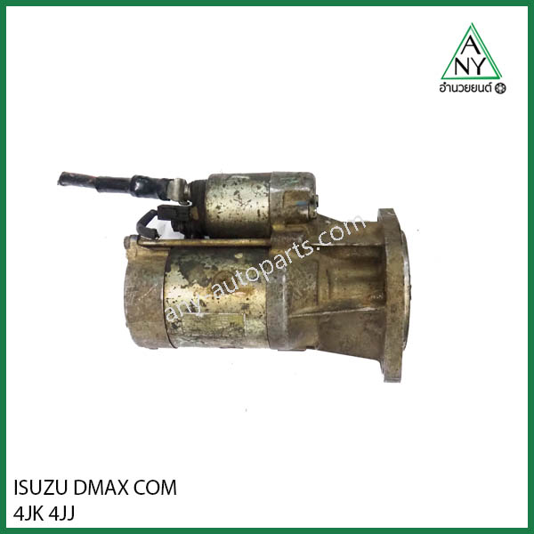 ไดสตาร์ท อีซูซุ ดีแม็ก คอมมอนเรว DMAX COM 4JK 4JJ