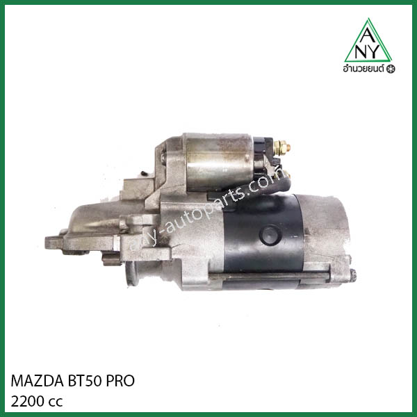 ไดสตาร์ท มาสด้า บีที50 BT50 PRO