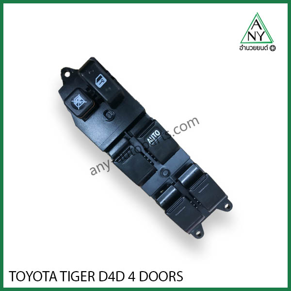 สวิทซ์กระจกไฟฟ้า โตโยต้า ไทเกอร์ ดีโฟดี TIGER D4D 4 ประตู