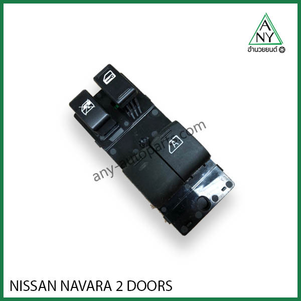 สวิทซ์กระจกไฟฟ้า นิสสัน นาวาร่า NAVARA 2 ประตู