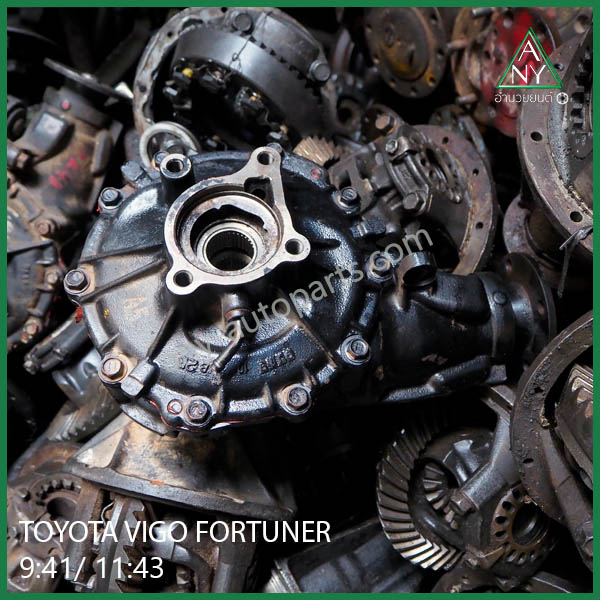 เฟืองท้าย ลูกหน้า โตโยต้า วีโก้ ฟอร์จูนเนอร์ 4WD
