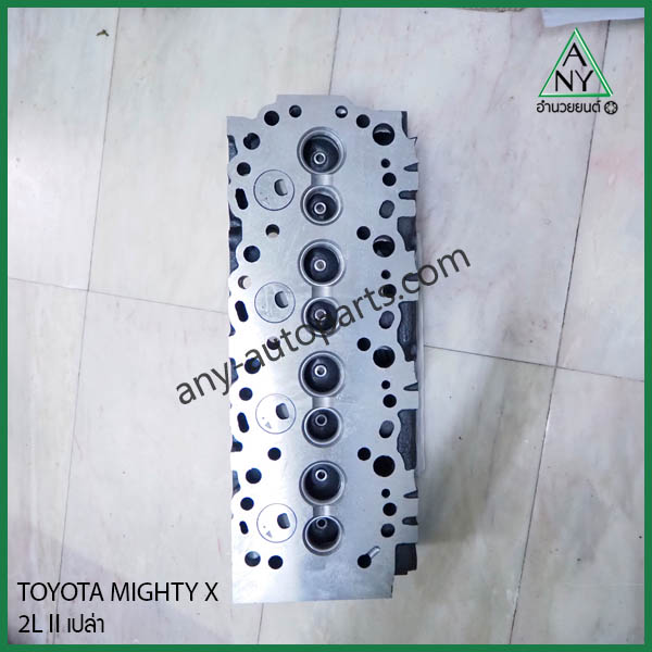 ฝาสูบ โตโยต้า ไมตี้ MIGHTY 2L II ใหม่ ฝาเปล่า