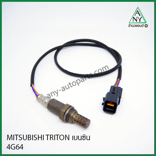 ออกซิเจน เซ็นเซอร์ (เซ็นเซอร์ไอเสีย) มิตซู ไทรทัน เบนซิน ล่าง TRITON 4G64