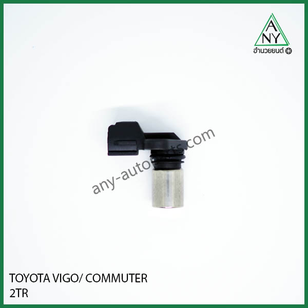 เซ็นเซอร์ เพลาลูกเบี้ยว วีโก้ คอมมูเตอร์ เบนซิน 2TR