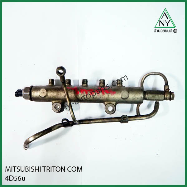 รางหัวฉีด มิตซู ไทรทัน คอมมอนเรว TRITON COM 4D56