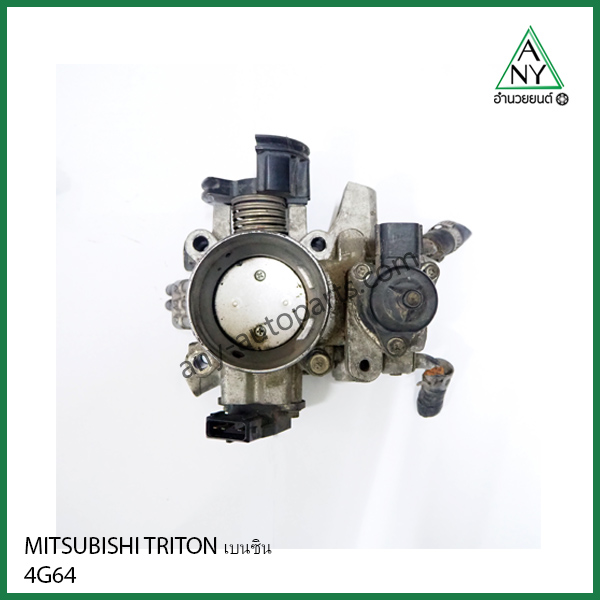 ลิ้นปีกผีเสื้อ มิตซูบิชิ ไทรทัน เบนซิน TRITON 4G64