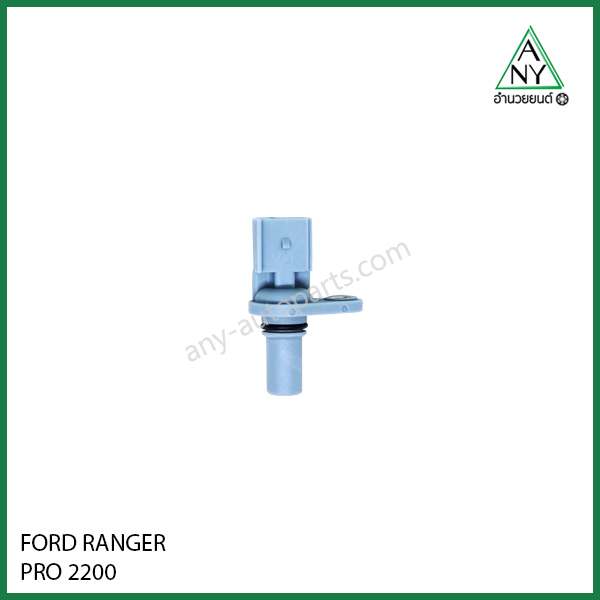 เซ็นเซอร์เพลาลูกเบี้ยว (เพลาราวลิ้น) ฟอร์ด แรนเจอร์ T6 PRO 2200
