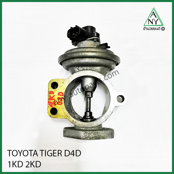 EGR โตโยต้า ไทเกอร์ ดีโฟดี (TIGER D4D) 2KD 1KD