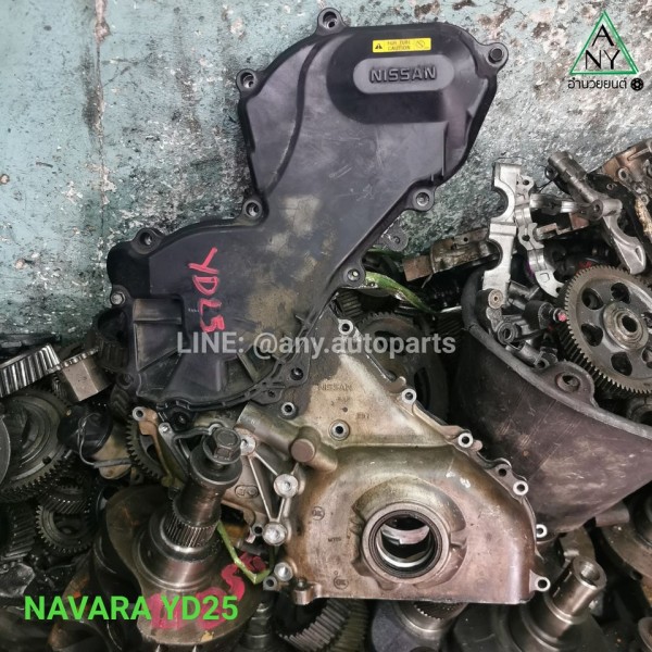ฝาหน้าเครื่องยนต์ นิสสัน นาวาร่า NAVARA YD25