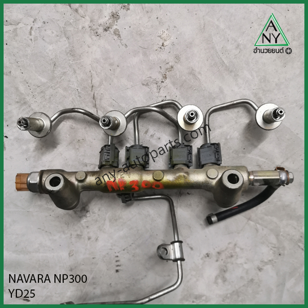 รางหัวฉีด นิสสัน นาวาร่า NAVARA NP300 YD25