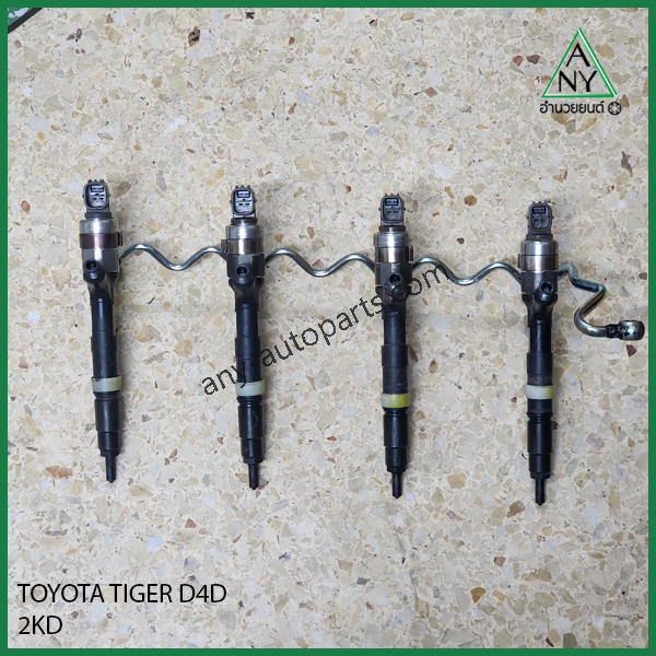 หัวฉีด ไทเกอร์ ดีโฟดี TIGER D4D 2KD