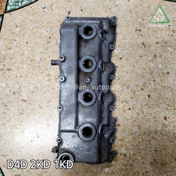 ฝาครอบวาล์ว มิเนียม ไทเกอร์ ดีโฟดี วีโก้ คอมมูเตอร์ 2KD 1KD ถอดแท้