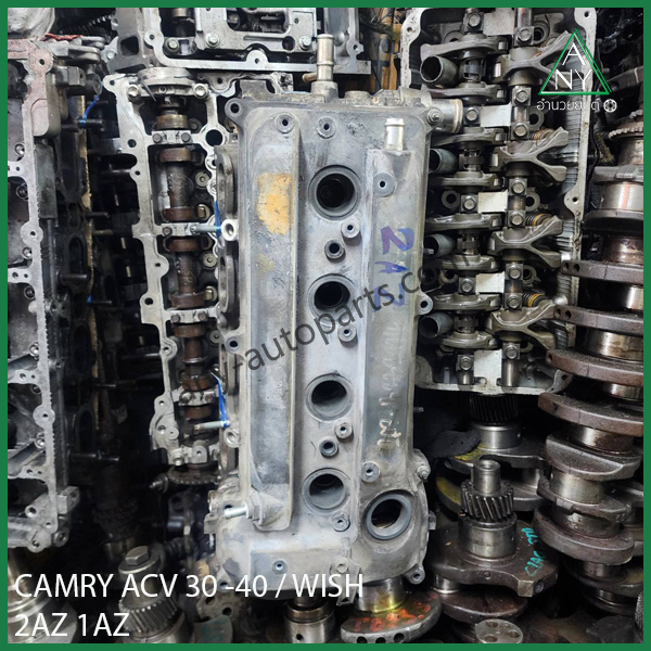 ฝาสูบ คัมรี่ วิช CAMRY ACV30 ACV40, WISH 1AZ 2AZ