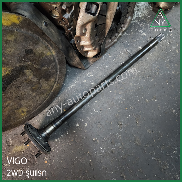 เพลาข้าง วีโก้ ขับ 2 VIGO 2WD รุ่นก่อนแชมป์ บ่าเล็ก ถอดแท้